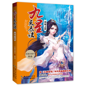 九星天辰诀3：神域之战 下载