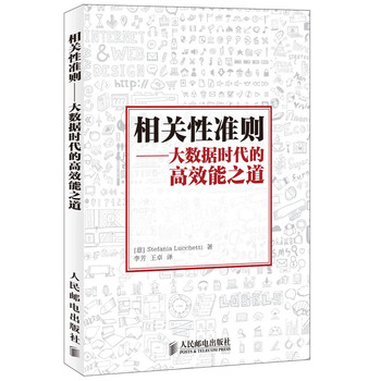 相关性准则：大数据时代的高效能之道 下载