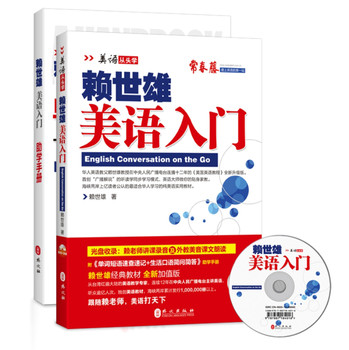 美语入门（新版）（附盘+助学手册） 下载