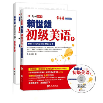初级美语（上·新版）（附盘+助学手册） 下载