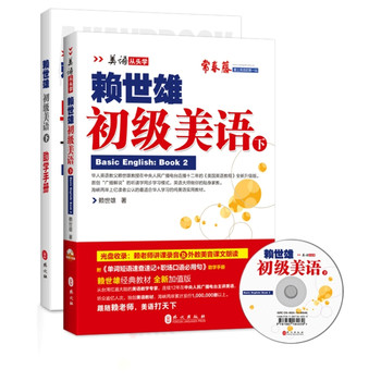 初级美语（下·新版）（附盘+助学手册） 下载