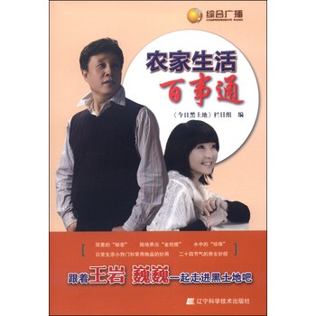 农家生活百事通 下载