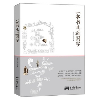 一本书走近国学 下载