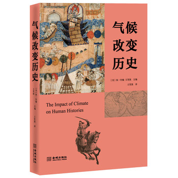 气候改变历史 下载