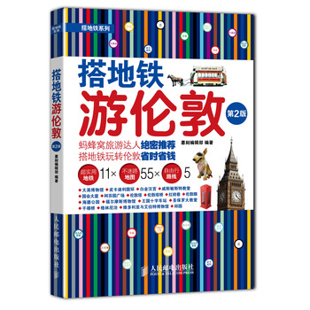 搭地铁游伦敦（第2版） 下载