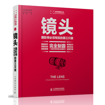 镜头：摄影师必须驾驭的第三只眼 下载
