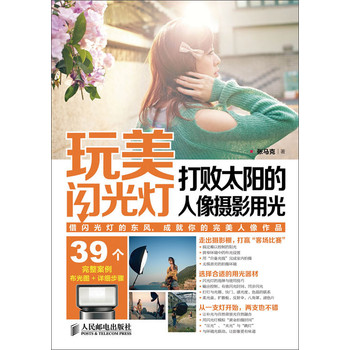 玩美闪光灯：打败太阳的人像摄影用光 下载