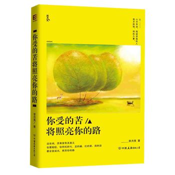 你受的苦将照亮你的路 下载