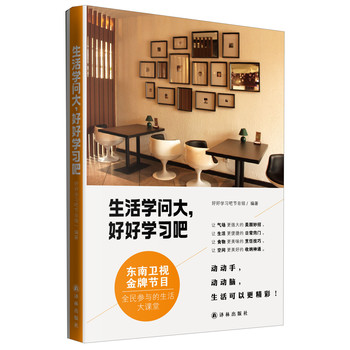 生活学问大，好好学习吧 下载