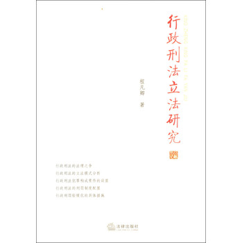 行政刑法立法研究 下载
