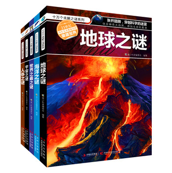 十万个未解之谜21世纪少儿科普系类丛书（下）（套装共5册） 下载