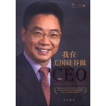 我在美国硅谷做CEO 下载