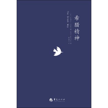 希腊精神 下载