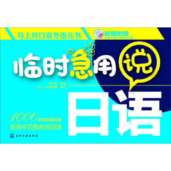 临时急用说日语 下载