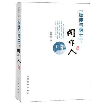 “叛徒与隐士”：周作人 下载