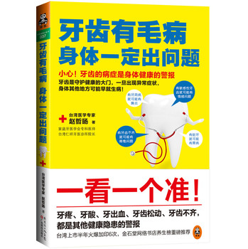 读客：牙齿有毛病，身体一定出问题 下载