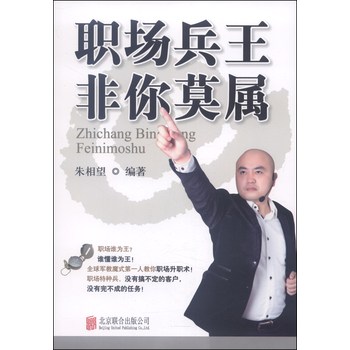 职场兵王非你莫属 下载