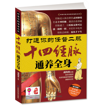打通你的任督二脉：十四经脉通养全身 下载