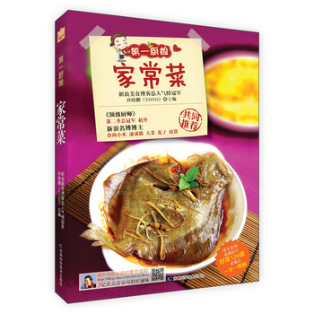 第一厨娘：家常菜 下载