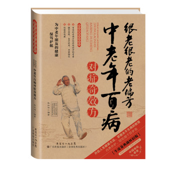2014牛皮卷典藏怀旧版·图说健康生活系列33·很老很老的老偏方：中老年百病对症奇效方 下载