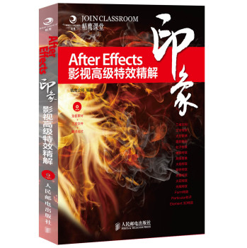 After Effects印象 影视高级特效精解 下载