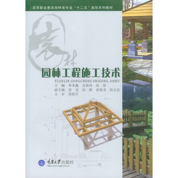 园林工程施工技术 下载