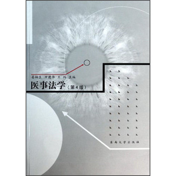 医事法学（第4版） 下载