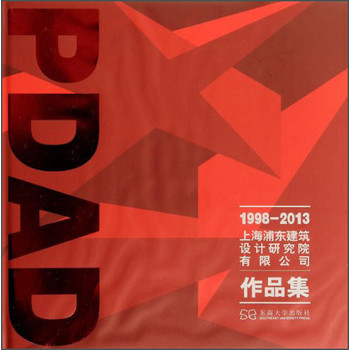 上海浦东建筑设计研究院有限公司作品集1998-2013 下载