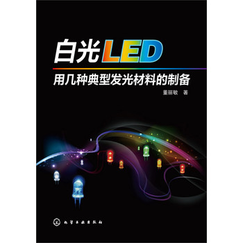 白光LED用几种典型发光材料的制备 下载