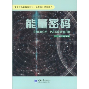 能量密码 下载