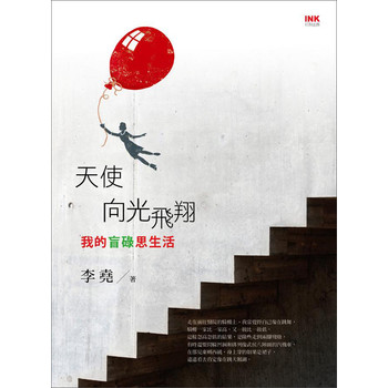 天使向光飛翔：我的盲碌思生活 下载