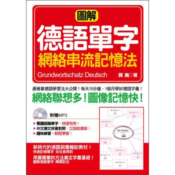 圖解德語單字網路串流記憶法 下载