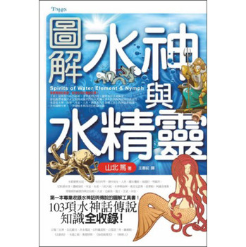 圖解水神與水精靈 下载