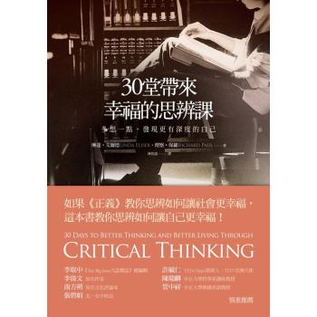 30堂帶來幸福的思辨課：多想一點，發現更有深度的自己 下载