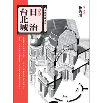 圖說日治臺北城 下载