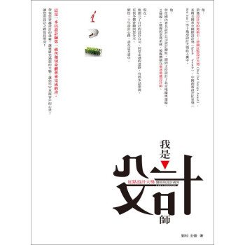 我是設計師：紅點設計大獎劉松的設計視界 下载