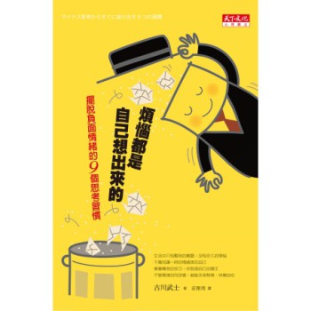 煩惱都是自己想出來的 下载