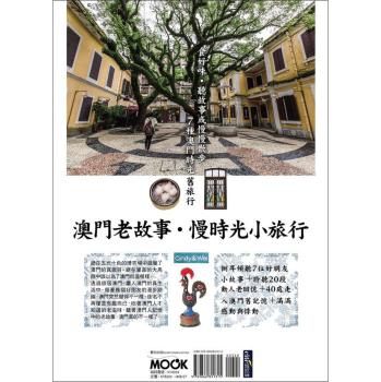 澳門老故事·慢時光小旅行 下载