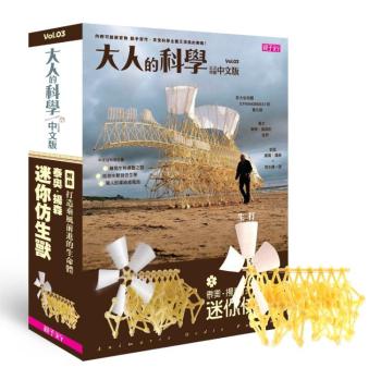 大人的科學：泰奧揚森迷你仿生獸 下载