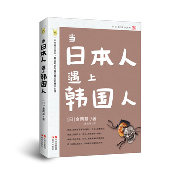当日本人遇上韩国人 下载