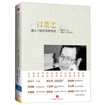 一以贯之：戴立宁的经历和坚持 下载