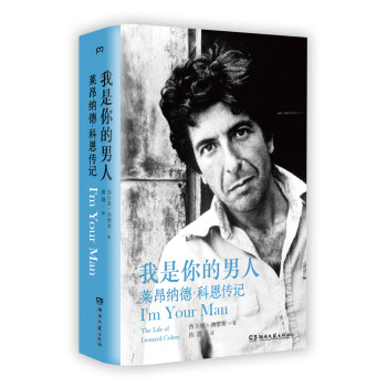我是你的男人：莱昂纳德·科恩传记 下载