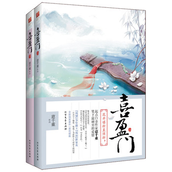 喜盈门（套装共2册） 下载