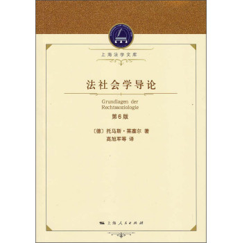 法社会学导论（第6版） 下载