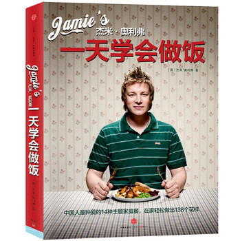 杰米·奥利弗：一天学会做饭 下载