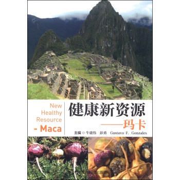 健康新资源：玛卡 下载