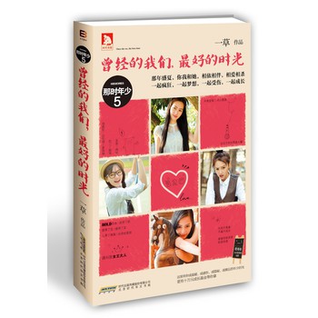 曾经的我们，最好的时光（那时年少5） 下载