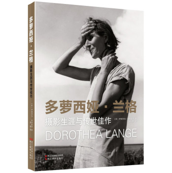 多萝西亚·兰格：摄影生涯与传世佳作 下载