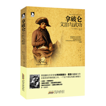 拿破仑：文治与武功 下载