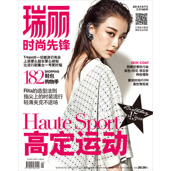 瑞丽时尚先锋（2014年5月号·总第165期 附黑人牙膏1支） 下载